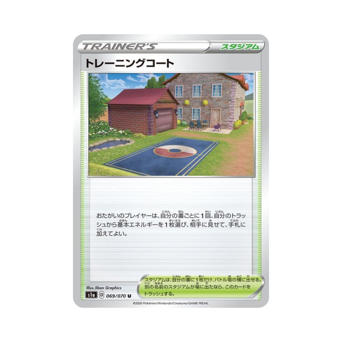 포켓몬 TCG 트레이닝 코트 U VMAX라이징 (일어판)(Pokemon TCG Training Court U Vmax Rising (Japanese Ver.))