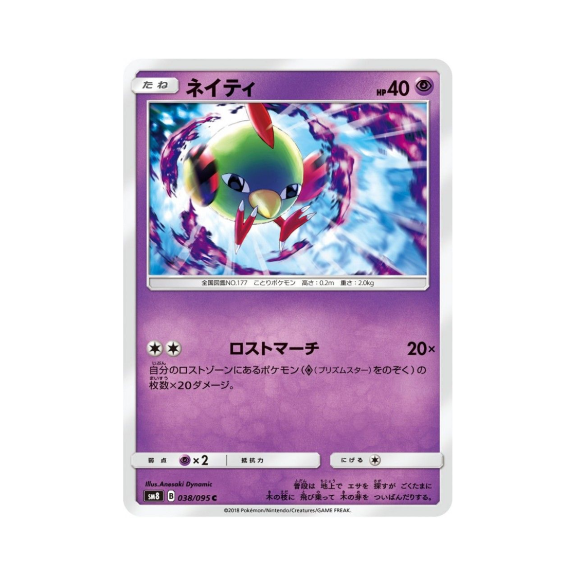 포켓몬 TCG 네이티 C 버스트임팩트 (일어판)(Pokemon TCG Natu C Explosive Impact (Japanese Ver.)) - 1