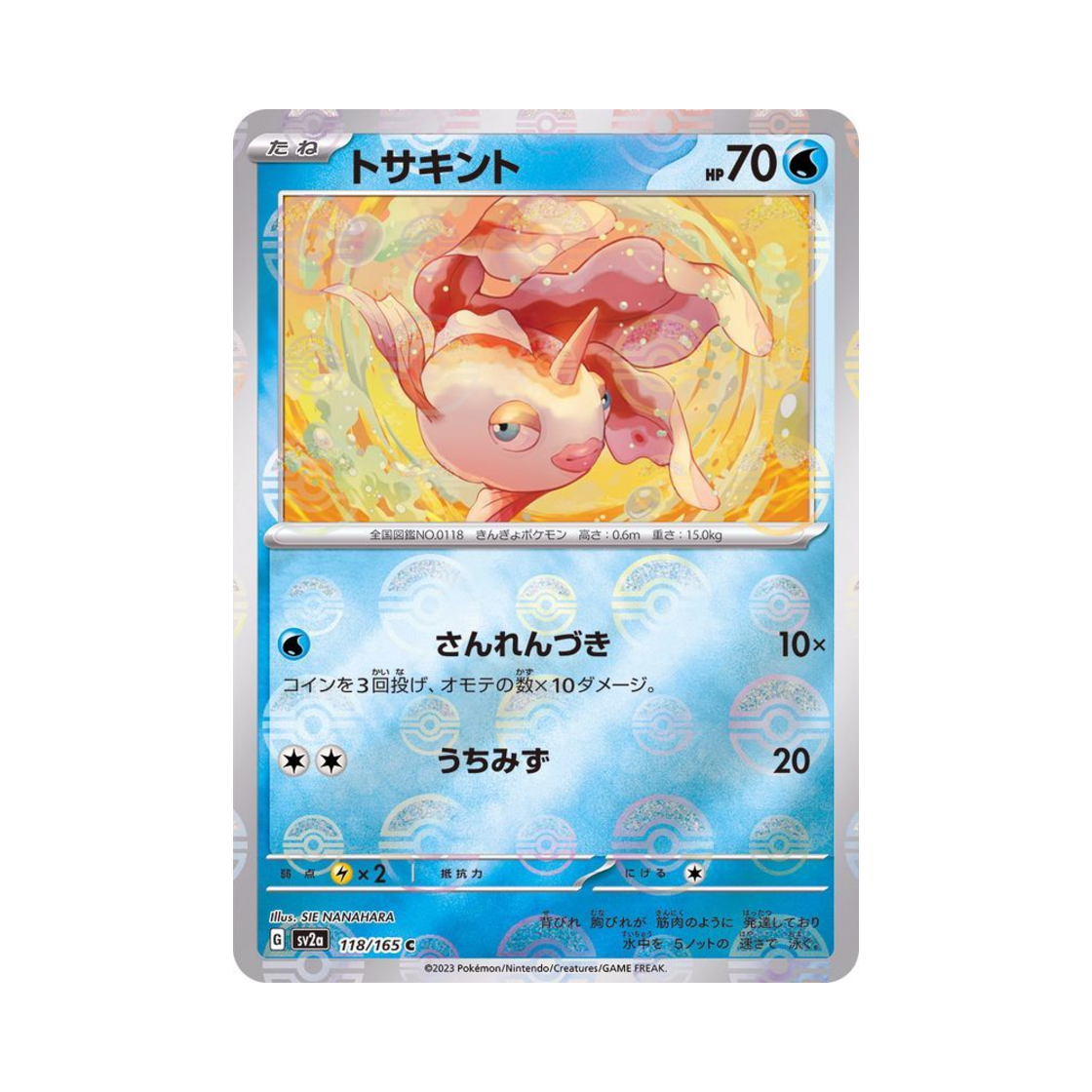 포켓몬 TCG 콘치 C 몬스터볼 미러 포켓몬 카드 151 (일어판)(Pokemon TCG Goldeen C Monsterball Mirror Pokemon Card 151 (Japanese Ver.)) - 1
