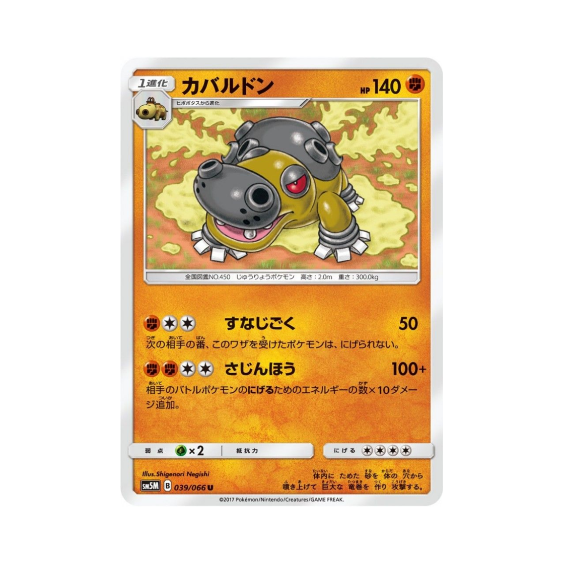 포켓몬 TCG 하마돈 U 울트라문 (일어판)(Pokemon TCG Hippowdon U Ultra Moon (Japanese Ver.)) - 1