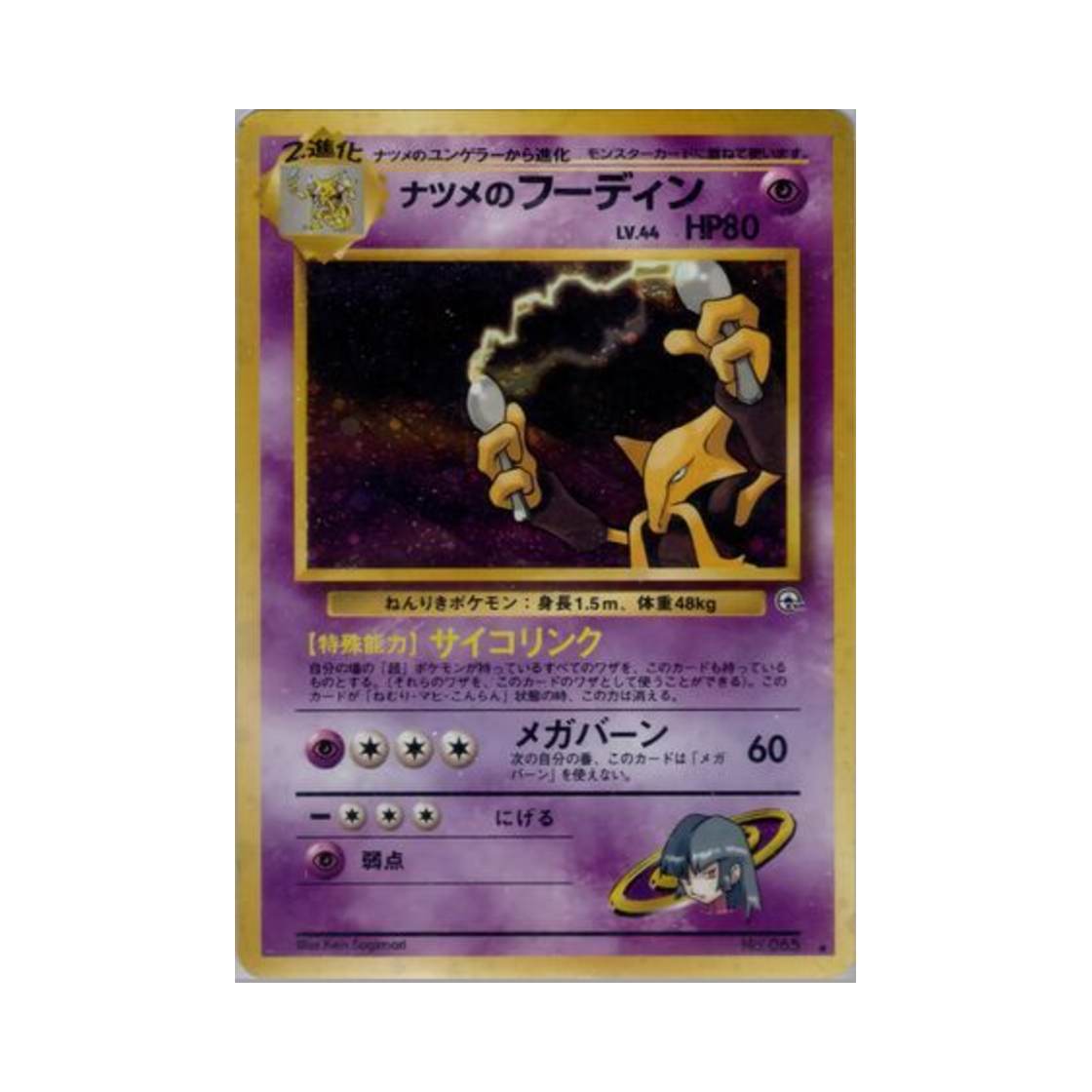 NO065 Pokemon TCG Sabrina's Alakazam R Challenge From The Darkness (Japanese Ver.)