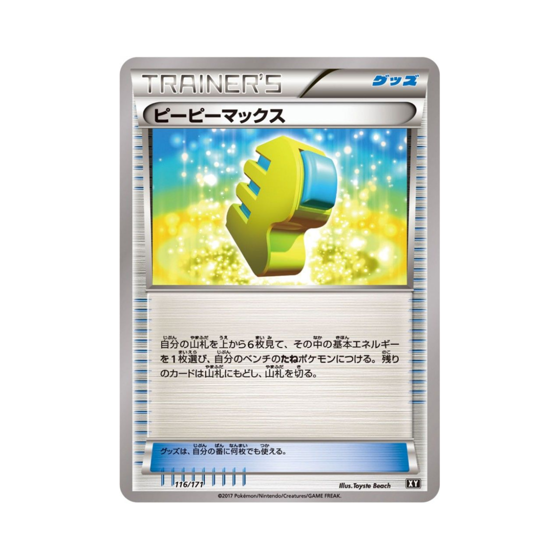 포켓몬 TCG PP맥스 베스트 오브 엑스와이 (일어판)(Pokemon TCG Max Elixir THE BEST OF XY (Japanese Ver.)) - 1