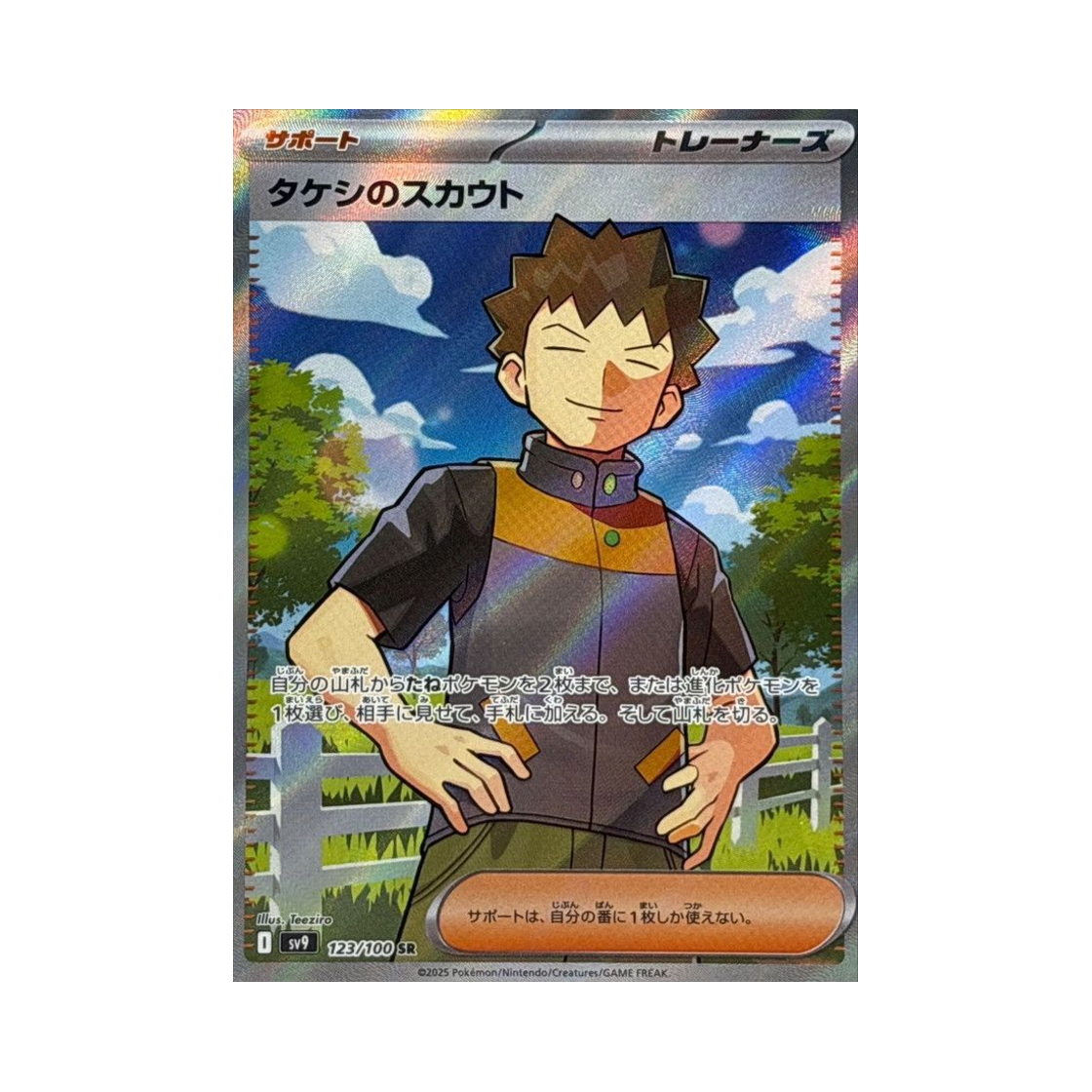 포켓몬 TCG 웅의 스카우트 SR 배틀 파트너즈 (일어판)(Pokemon TCG Brock's Scout SR Battle Partners (Japanese Ver.)) - 1