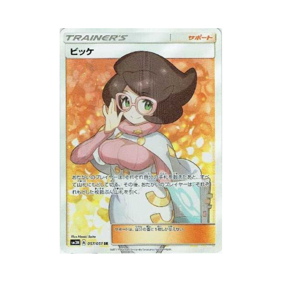 SM3N057-051 Pokemon TCG Wicke SR Light-Devouring Darkness (Japanese Ver.)