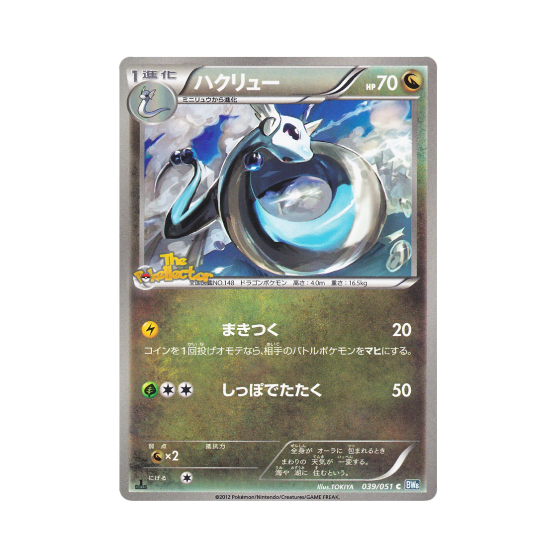 포켓몬 TCG 신뇽 C 볼트너클 퍼스트 에디션 (일어판)(Pokemon TCG Dragonair C Thunder Knuckle 1st Edition (Japanese Ver.)) - 1