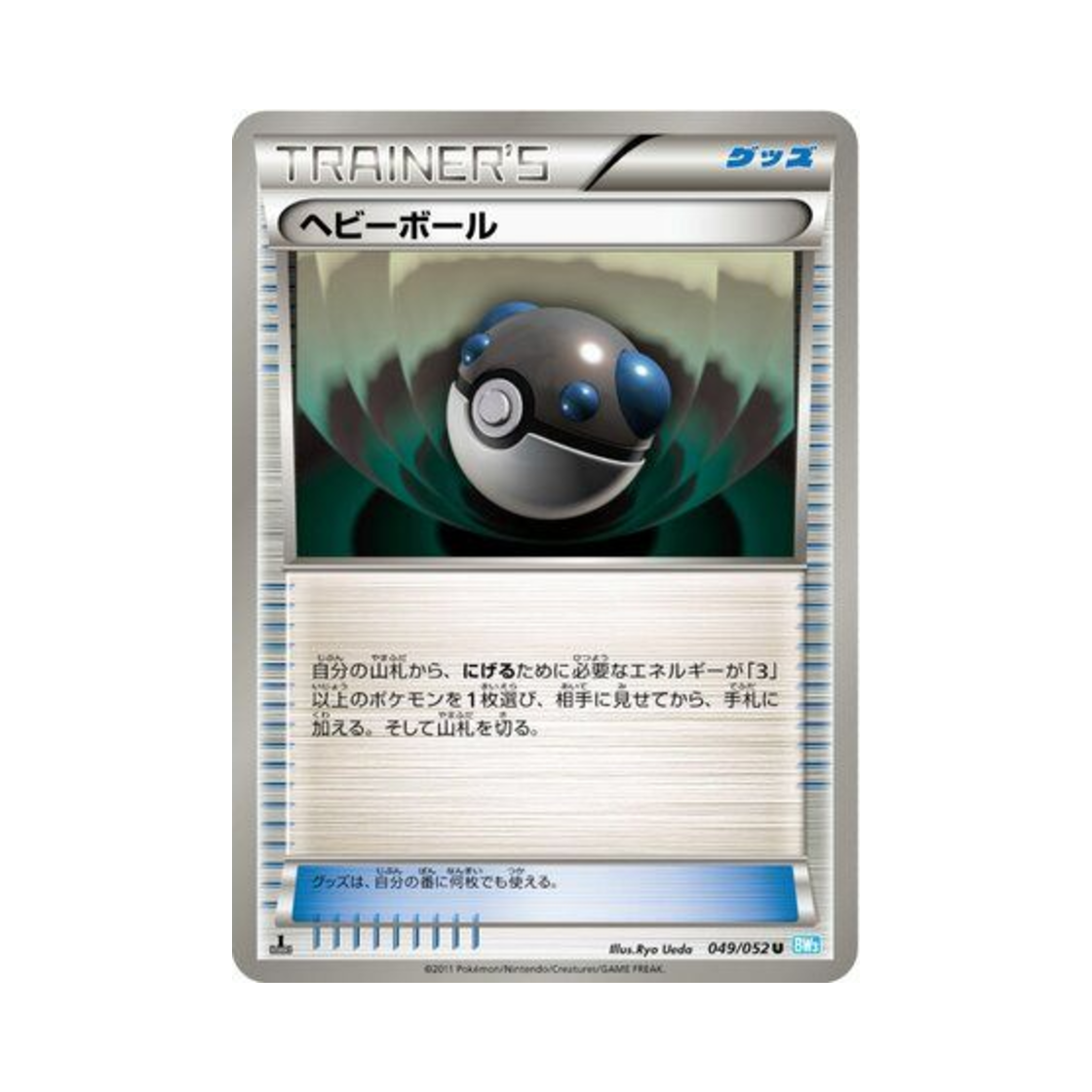 포켓몬 TCG 헤비볼 U 헤일 블리자드 퍼스트 에디션 (일어판)(Pokemon TCG Heavy Ball U Hail Blizzard 1st Edition (Japanese Ver.)) - 1