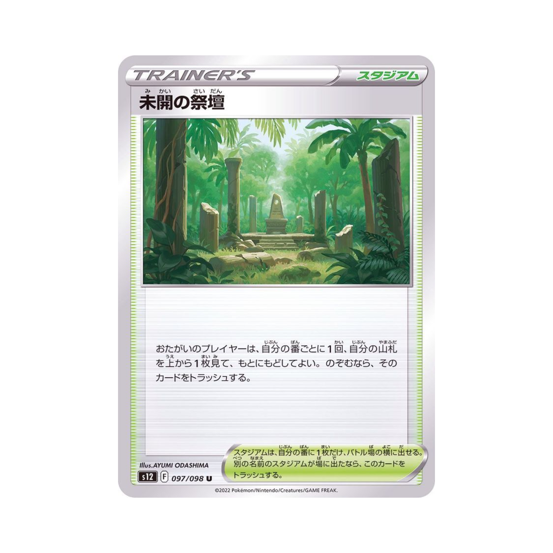 포켓몬 TCG미개척의 제단 U 패러다임트리거 (일어판)(Pokemon TCG Primordial Altar U Paradigm Trigger (Japanese Ver.)) - 1