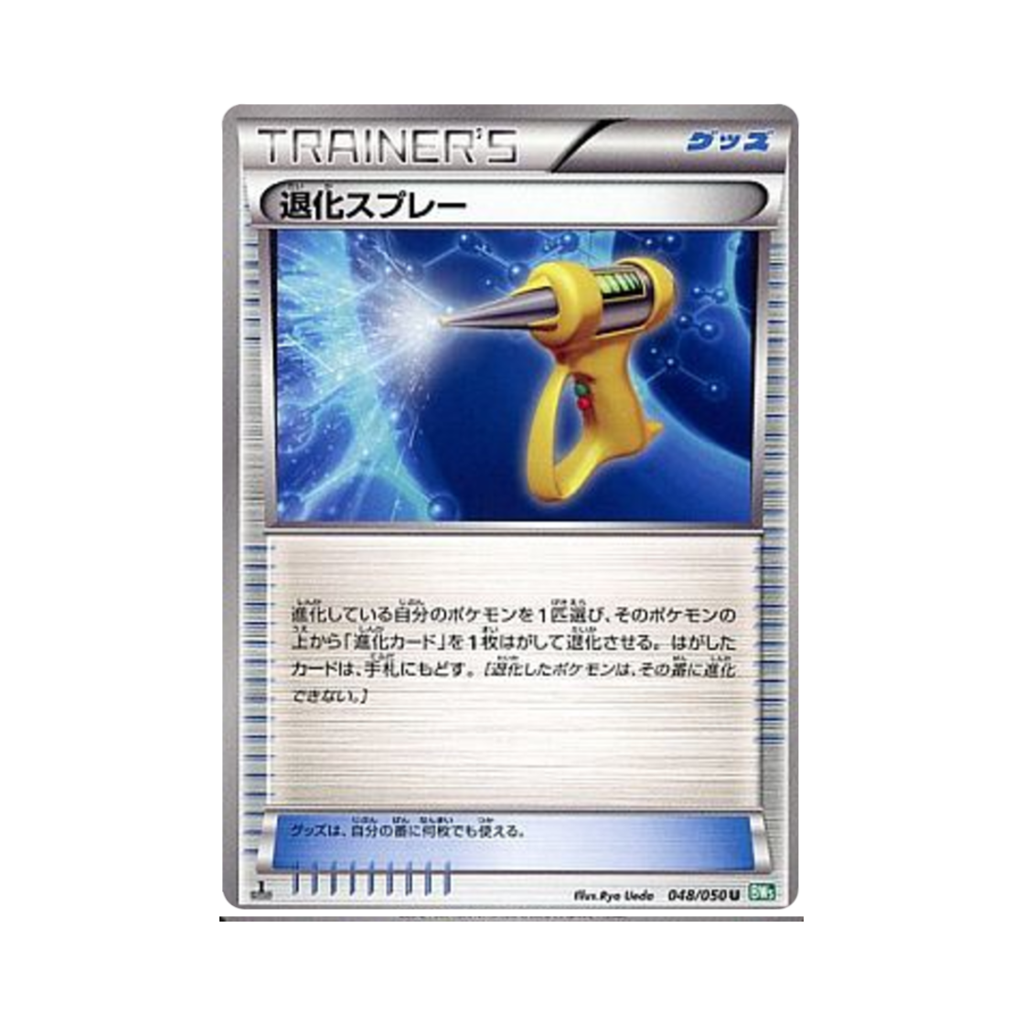 포켓몬 TCG 퇴화 스프레이 U 드래곤 블라스트 퍼스트 에디션 (일어판)(Pokemon TCG Devolution Spray U Dragon Blast 1st Edition (Japanese Ver.)) - 1
