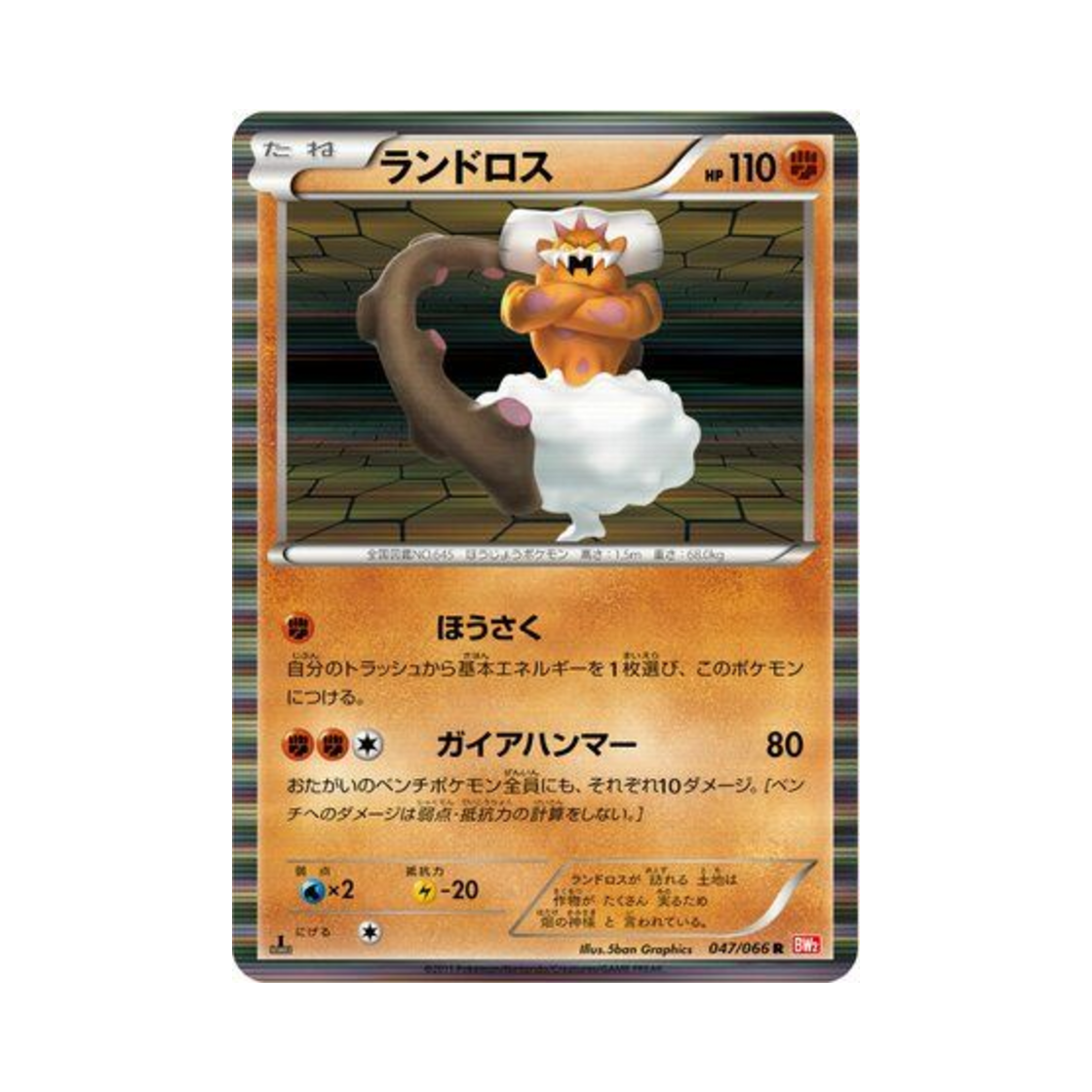 포켓몬 TCG 랜드로스 R 레드 컬렉션 퍼스트 에디션 (일어판)(Pokemon TCG Landorus R Red Collection 1st Edition (Japanese Ver.)) - 1