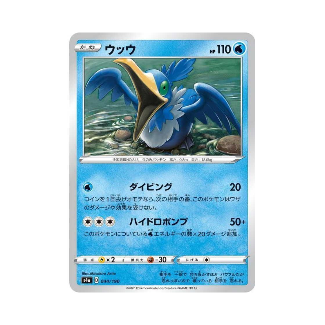 포켓몬 TCG 윽우지 샤이니스타 V (일어판)(Pokemon TCG Cramorant Shiny Star V (Japanese Ver.)) - 1