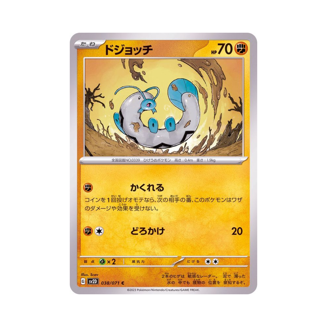 포켓몬 TCG 미꾸리 C 클레이 버스트 (일어판)(Pokemon TCG Barboach C Clay Burst (Japanese Ver.)) - 1