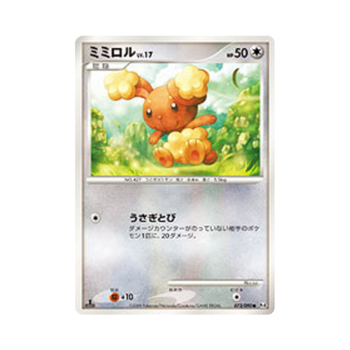 포켓몬 TCG 이어롤 C 어드벤트 오브 아르세우스 (일어판)(Pokemon TCG Buneary C Advent Of Arceus (Japanese Ver.)) - 1