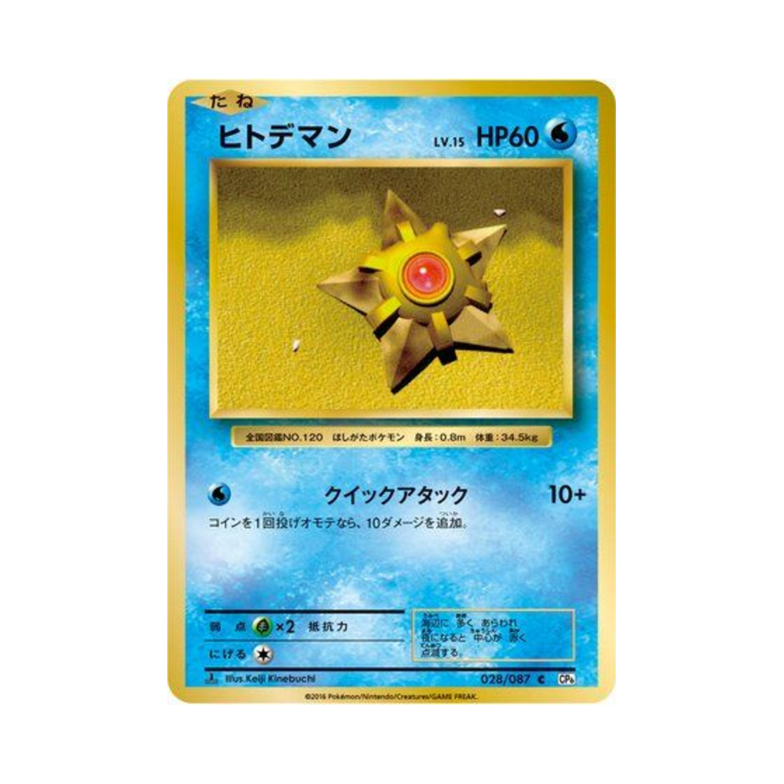 포켓몬 TCG 별가사리 C 베이스 팩 20주년 기념 퍼스트 에디션 (일어판)(Pokemon TCG Staryu C 20Th Anniversary 1st Edition (Japanese Ver.)) - 1