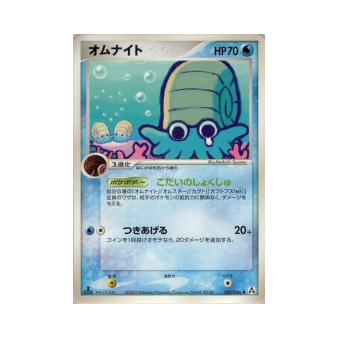 023-086 Pokemon TCG Omanyte C Mirage Forest (Japanese Ver.)