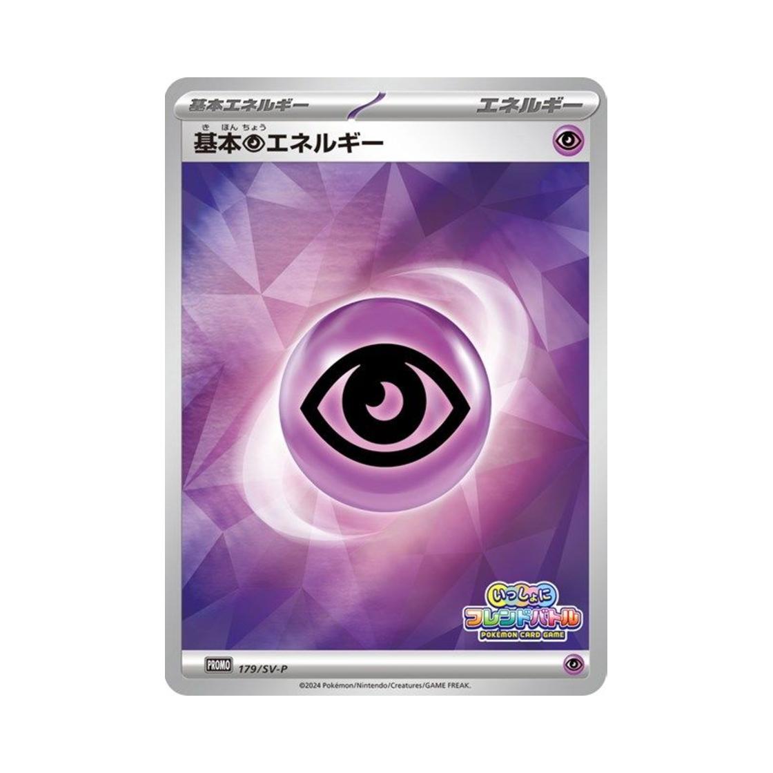 포켓몬 TCG 기본 초 에너지 P 스칼렛&바이올렛 프로모 카드 (일어판)(Pokemon TCG Basic Psychic Energy P Scarlet & Violet Promos (Japanese Ver.)) - 1