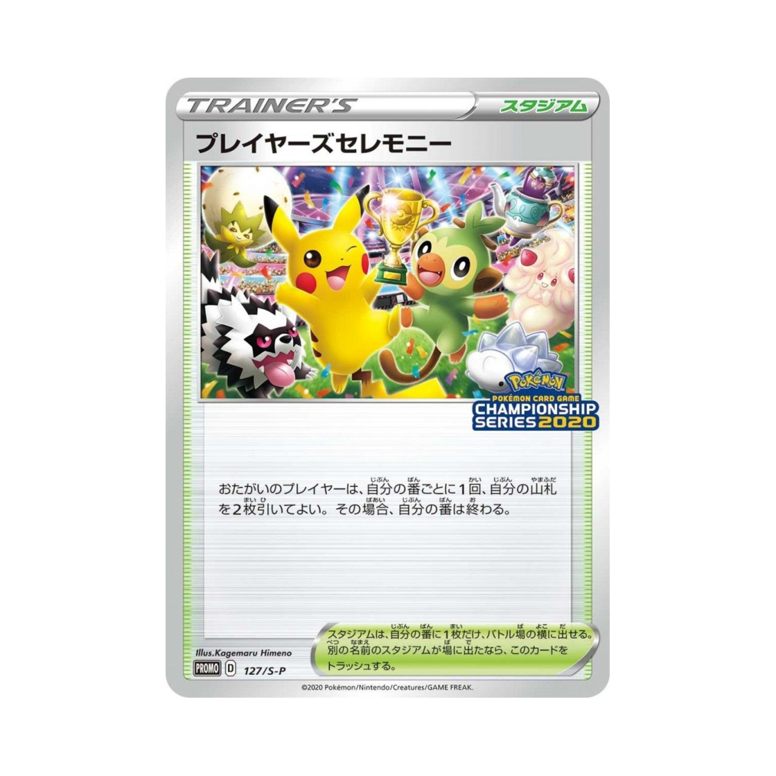 PROMO127-S-P Pokemon TCG Players Ceremony P Championship 2020 Sword & Shield Promos (Japanese Ver.)