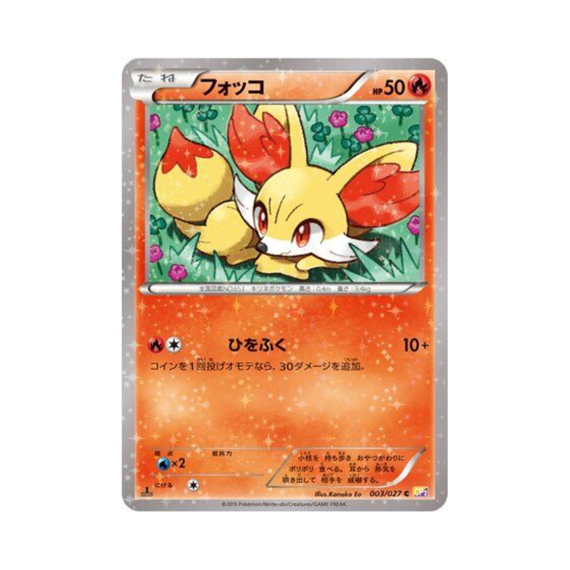 포켓몬 TCG 푸호꼬 C 레전드 컬렉션 퍼스트 에디션 (일어판)(Pokemon TCG Fennekin C Legendary Shine Collection 1st Edition (Japanese Ver.)) - 1
