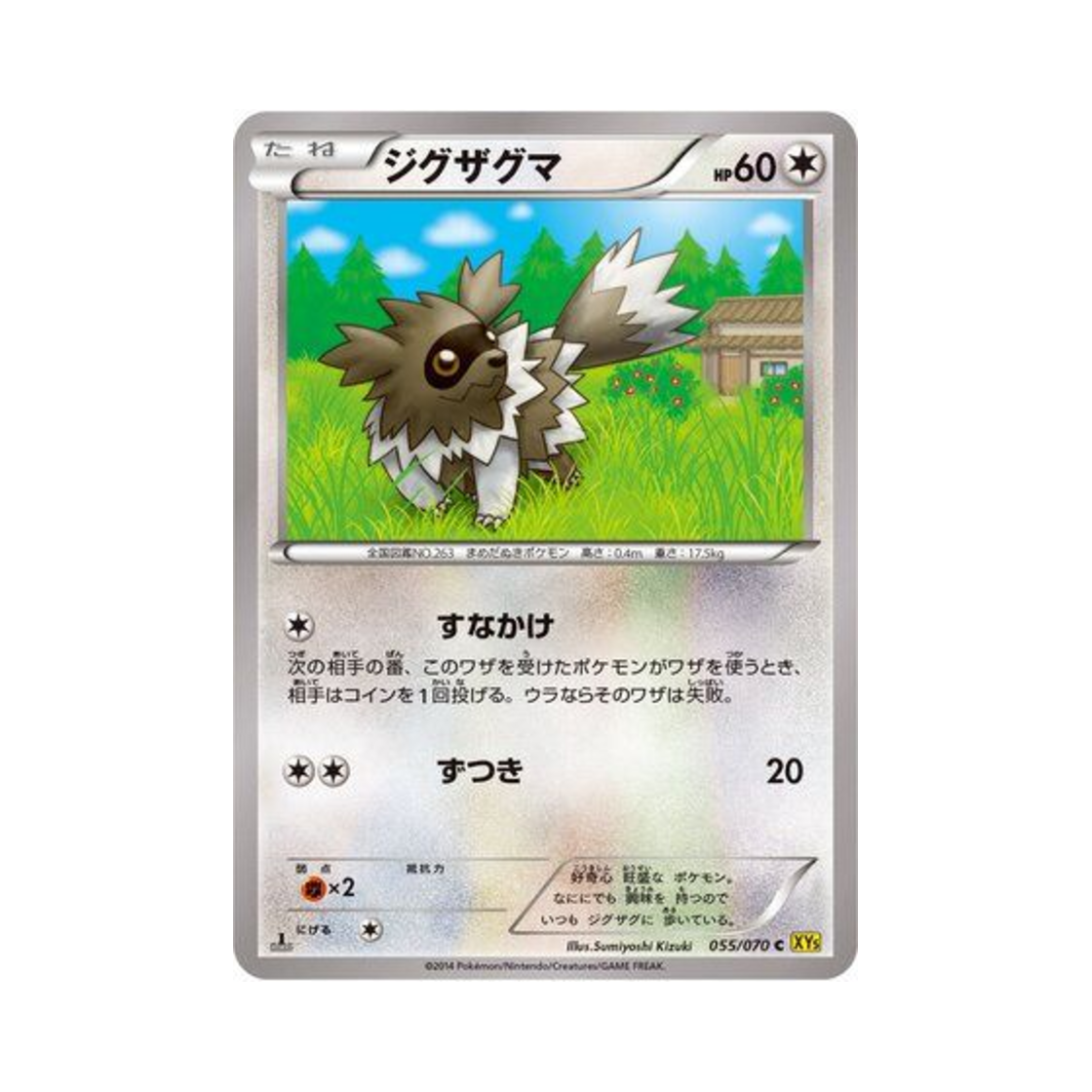 포켓몬 TCG 지그제구리 C 가이아 볼케이노 퍼스트 에디션 (일어판)(Pokemon TCG Zigzagoon C Gaia Volcano 1st Edition (Japanese Ver.)) - 1