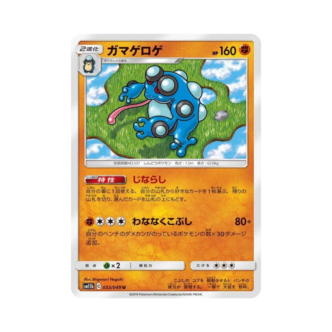 포켓몬 TCG 두빅굴 U 드림리그 (일어판)(Pokemon TCG Seismitoad U Dream League (Japanese Ver.))