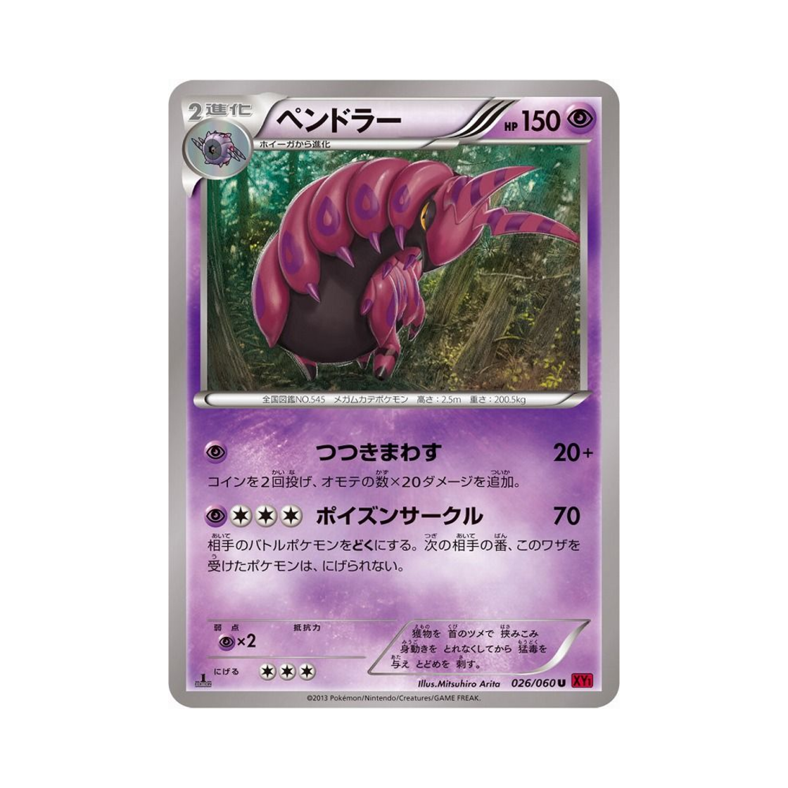 포켓몬 TCG 펜드라 U Y컬렉션 퍼스트 에디션 (일어판)(Pokemon TCG Scolipede U Collection Y 1st Edition (Japanese Ver.))