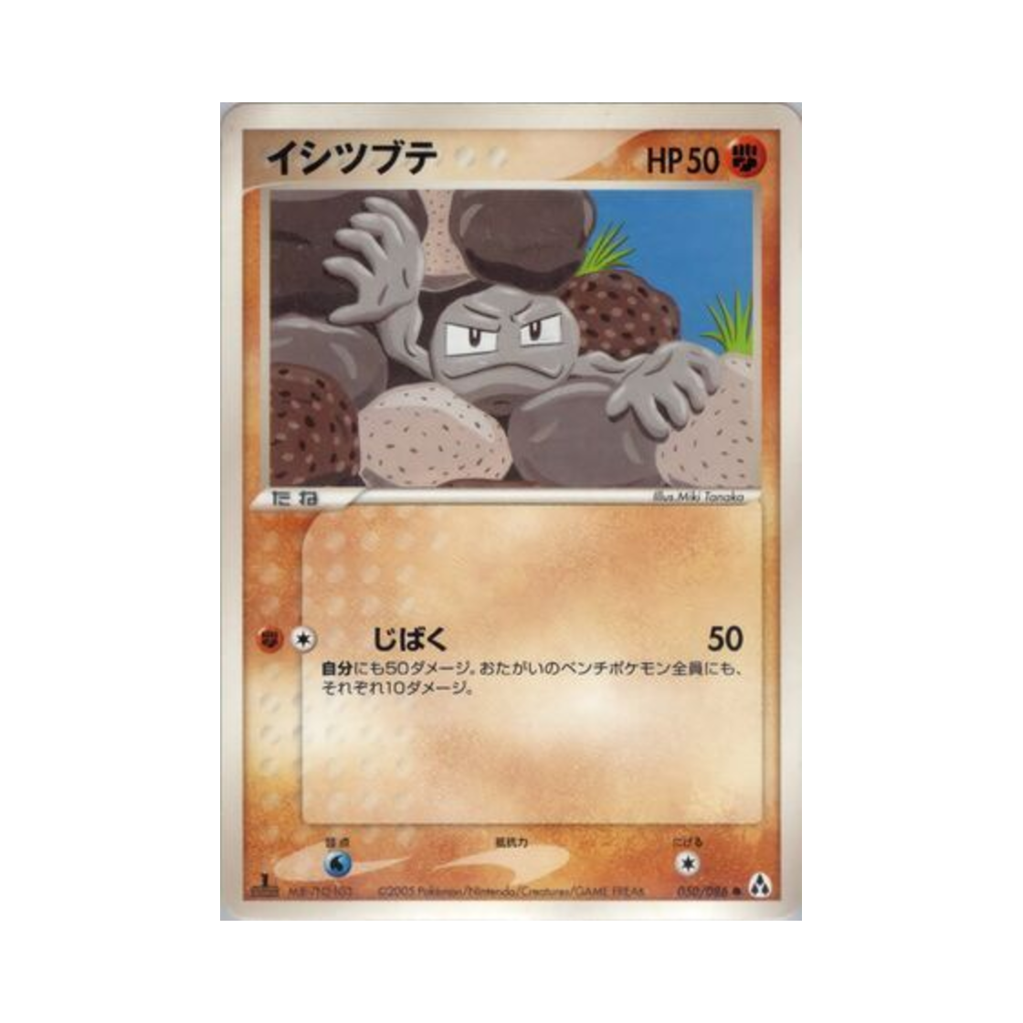 포켓몬 TCG 꼬마돌 C 미라지 포레스트 (일어판)(Pokemon TCG Geodude C Mirage Forest (Japanese Ver.)) - 1