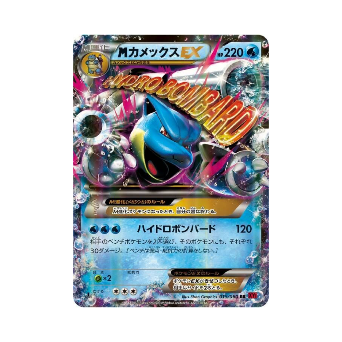 포켓몬 TCG M 거북왕 ex RR Y컬렉션 퍼스트 에디션 (일어판)(Pokemon TCG M Blastoise ex RR Collection Y 1st Edition (Japanese Ver.))