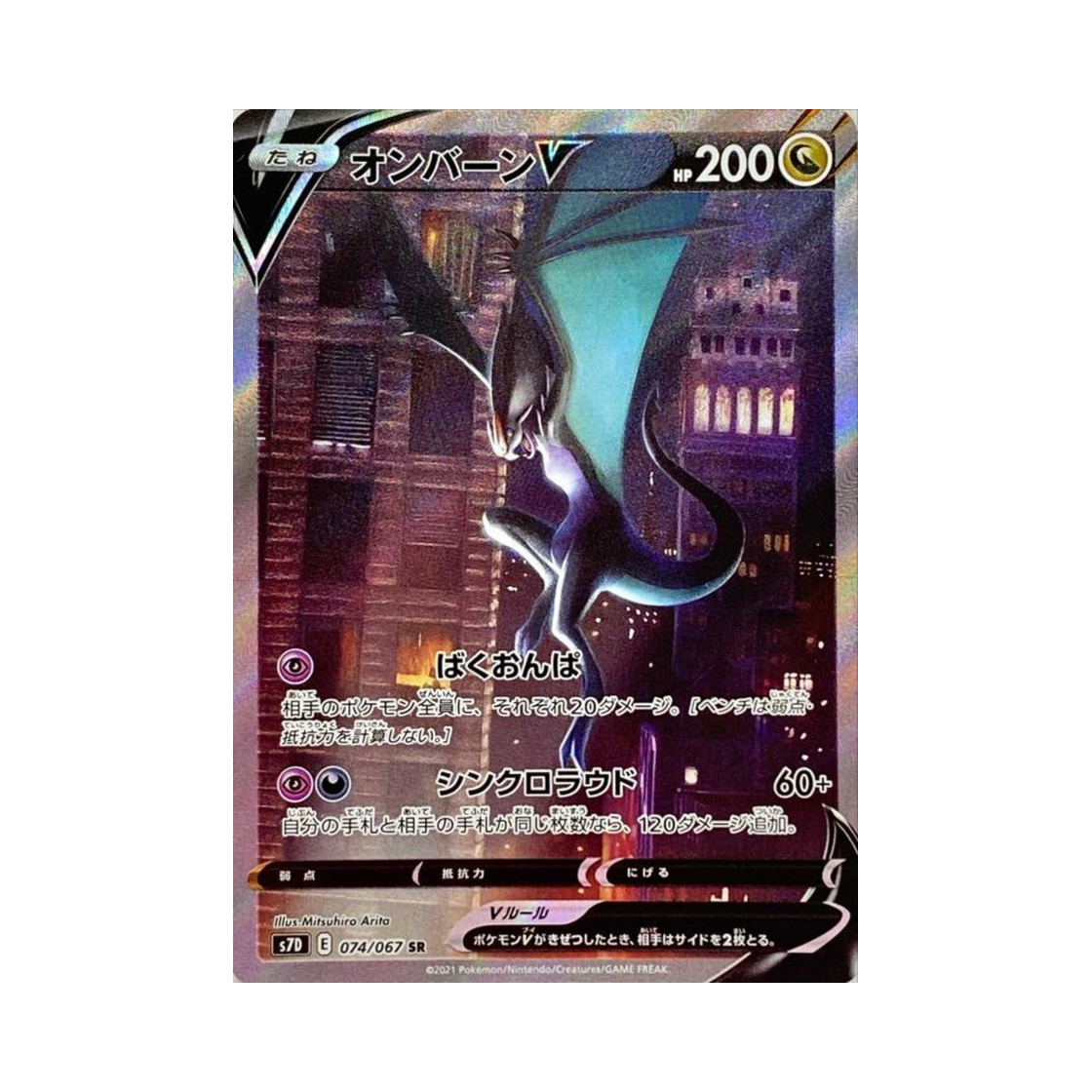 포켓몬 TCG 음번 V SR 마천퍼펙트 (일어판)(Pokemon TCG Noivern V SR Skyscraping Perfect (Japanese Ver.)) - 1