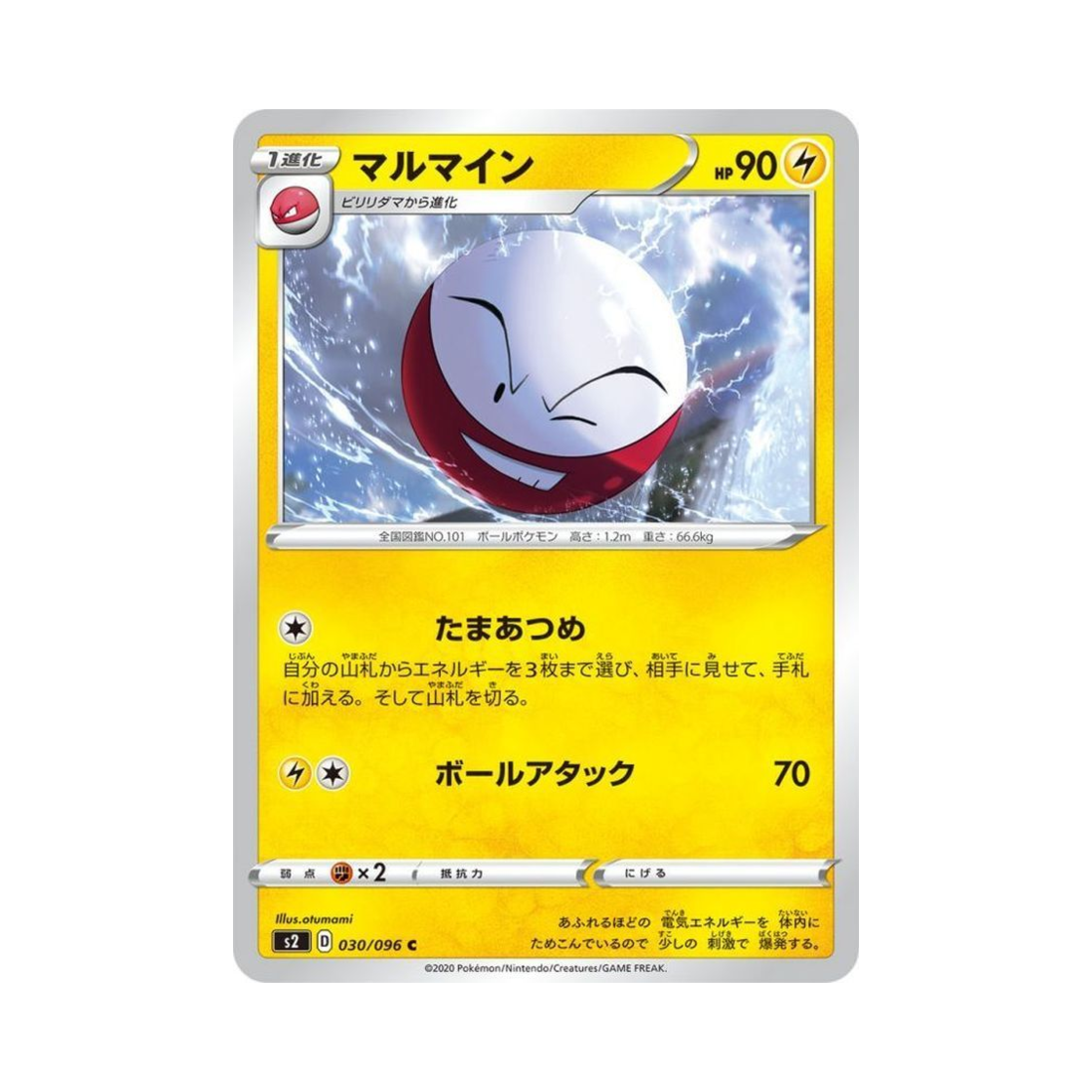 포켓몬 TCG 붐볼 C 반역크래시 (일어판)(Pokemon TCG Electrode C Rebellious Clash (Japanese Ver.)) - 1