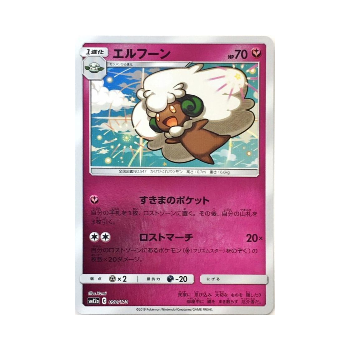 포켓몬 TCG 엘풍 미러 GX 태그올스타즈 (일어판)(Pokemon TCG Whimsicott Mirror Tag All Stars (Japanese Ver.)) - 1