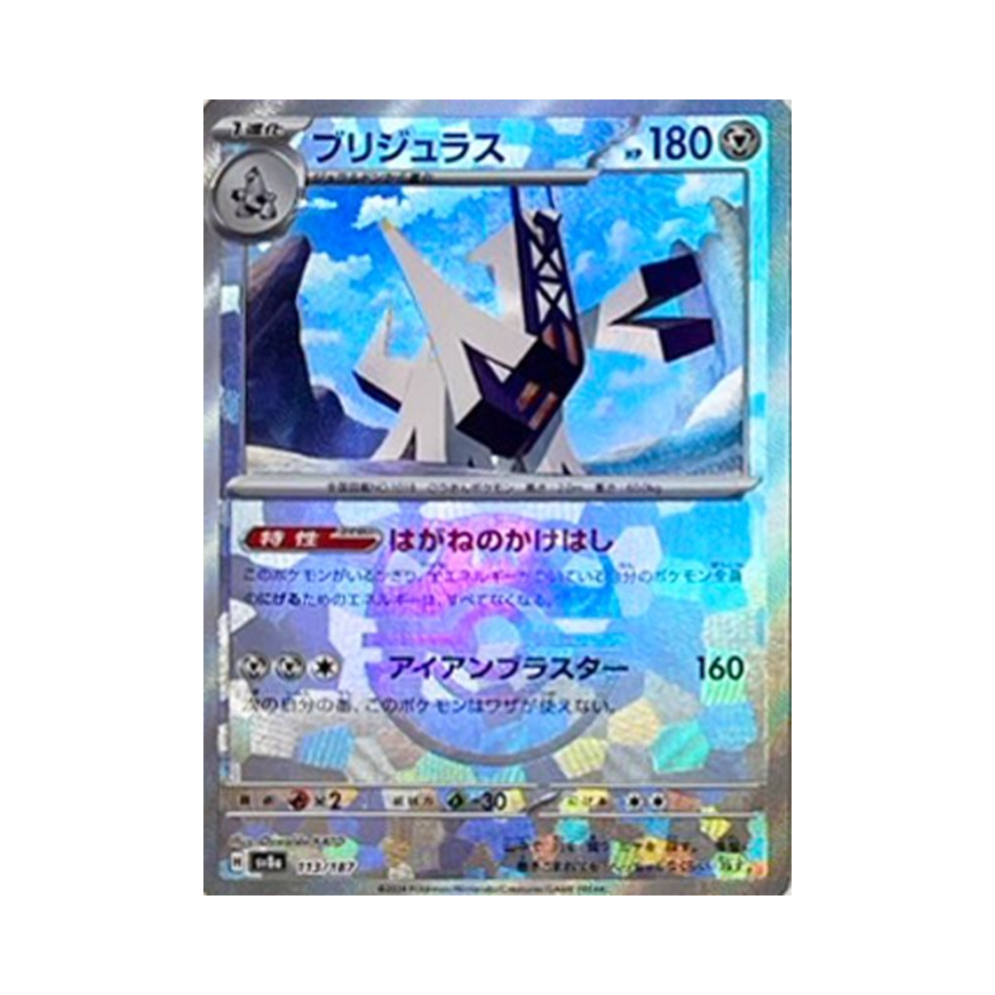 SV8A-113-187MASTERBALLMIRROR Pokemon TCG Archaludon Masterball Mirror Terastal Fest ex (Japanese Ver.)