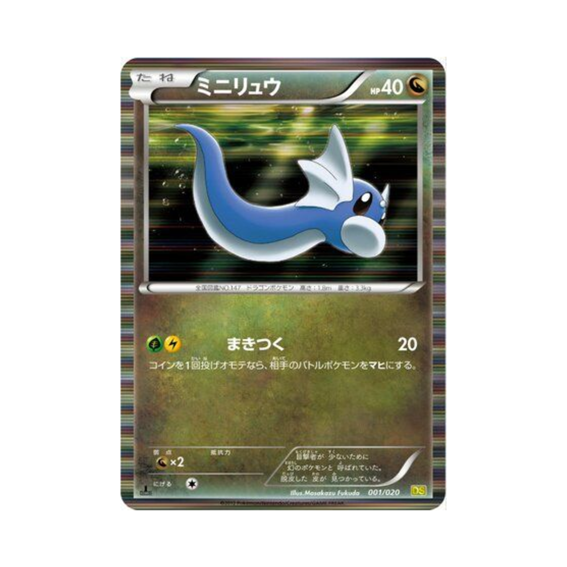 포켓몬 TCG 미뇽 드래곤 컬렉션 퍼스트 에디션 (일어판)(Pokemon TCG Dratini Dragon Selection 1st Edition (Japanese Ver.)) - 1
