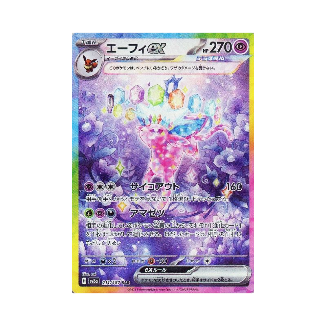 포켓몬 TCG 에브이 ex SAR 테라스탈 페스타 ex (일어판)(Pokemon TCG Espeon ex SAR Terastal Fest ex (Japanese Ver.)) - 1