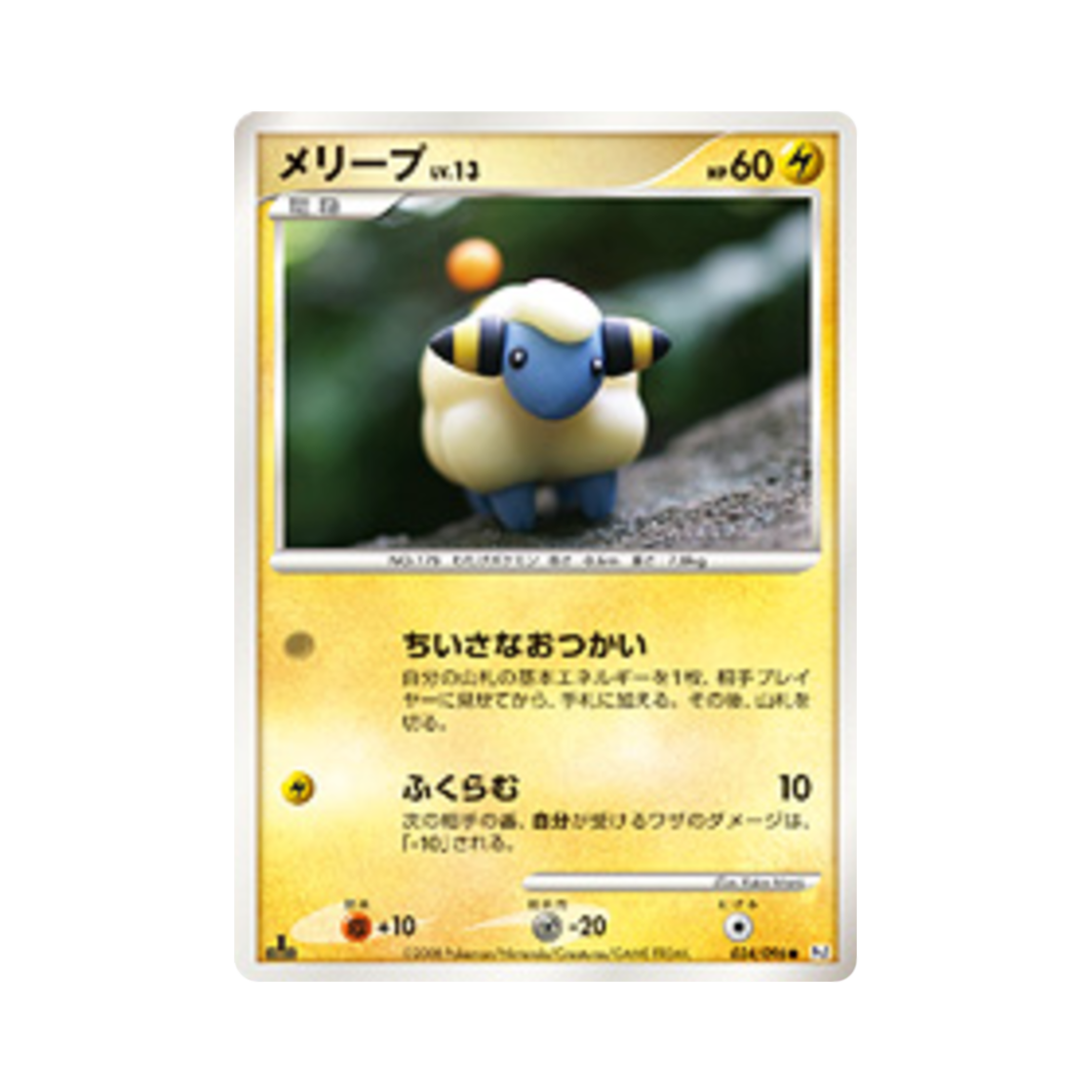 포켓몬 TCG 메리프 C 갤럭틱스 컨퀘스트 퍼스트 에디션 (일어판)(Pokemon TCG Mareep C Galactic's Conquest 1st Edition (Japanese Ver.)) - 1