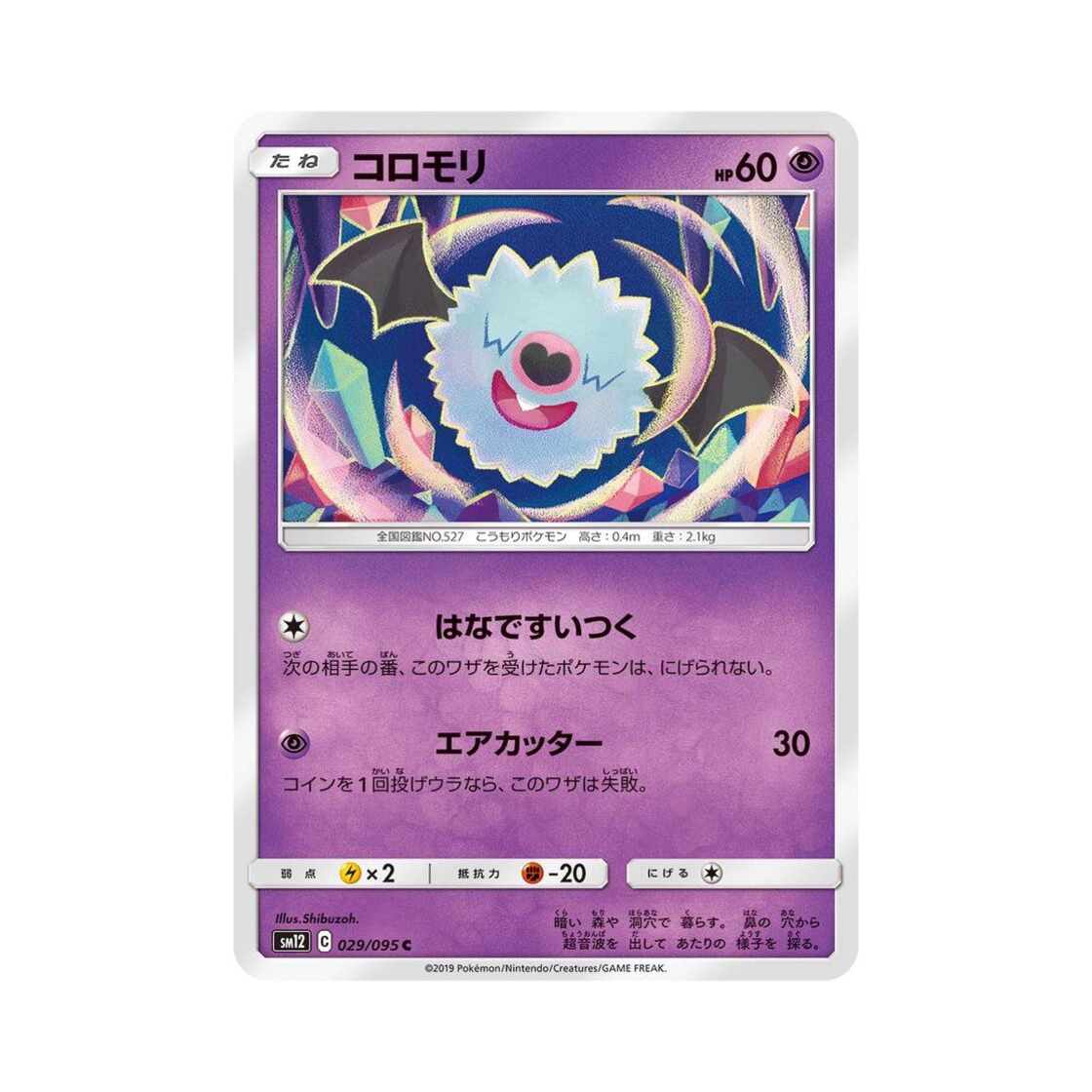 포켓몬 TCG 또르박쥐 C 얼터제네시스 (일어판)(Pokemon TCG Woobat C Alter Genesis (Japanese Ver.)) - 1