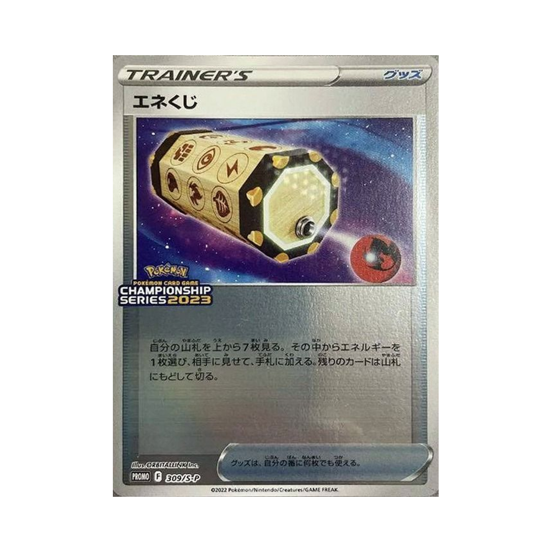 포켓몬 TCG 에너지뽑기 P 챔피언쉽 2023 소드&실드 프로모 카드 (일어판)(Pokemon TCG Energy Loto P Championship 2023 Sword & Shield Promos (Japanese Ver.)) - 1