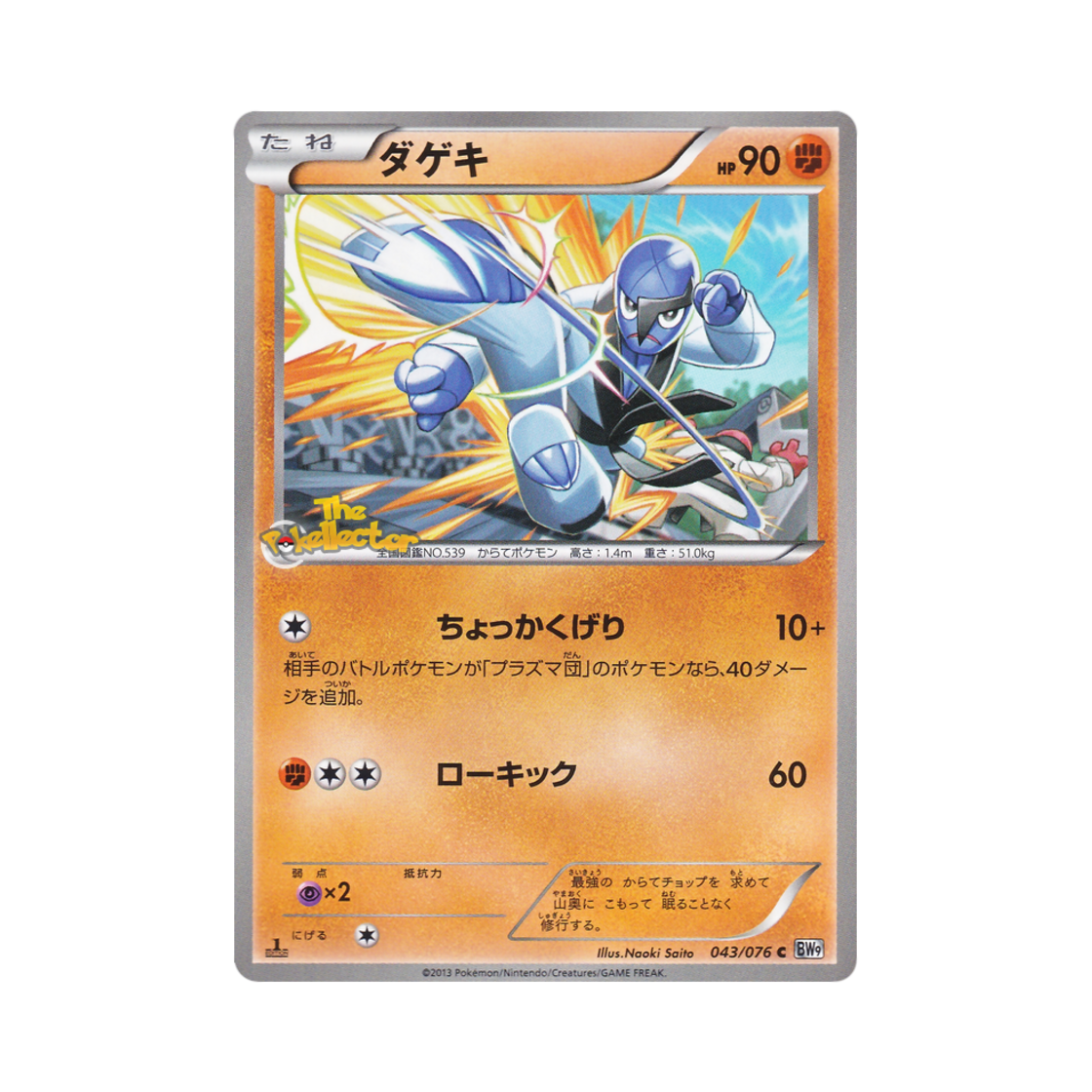 포켓몬 TCG 타격귀 C 메갈로캐논 퍼스트 에디션 (일어판)(Pokemon TCG Sawk C Megalo Cannon 1st Edition (Japanese Ver.))