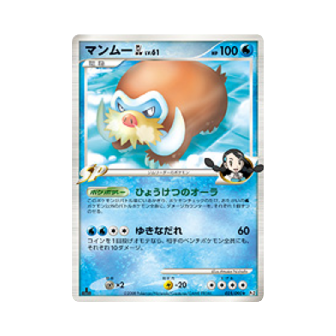 포켓몬 TCG 맘모꾸리 GL R 반즈 투 더 엔드 오브 타임 퍼스트 에디션 (일어판)(Pokemon TCG Mamoswine GL R Bonds To The End Of Time 1st Edition (Japanese Ver.)) - 1
