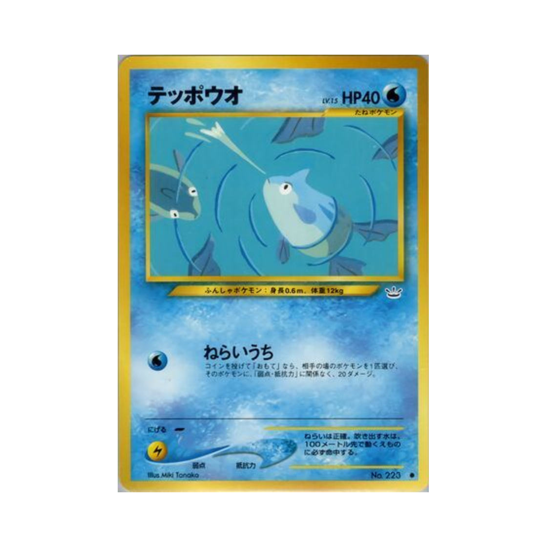 포켓몬 TCG 총어 C 어웨이크닝 레전즈 (일어판)(Pokemon TCG Remoraid C Awakening Legends (Japanese Ver.)) - 1