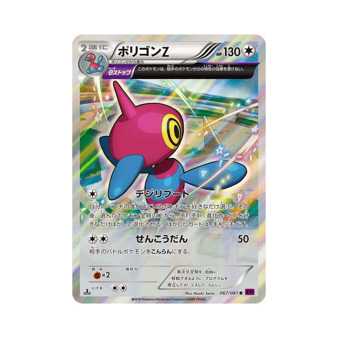 포켓몬 TCG 폴리곤-Z R 밴디드링 퍼스트 에디션 (일어판)(Pokemon TCG Porygon-Z R Banded Ring 1st Edition (Japanese Ver.))