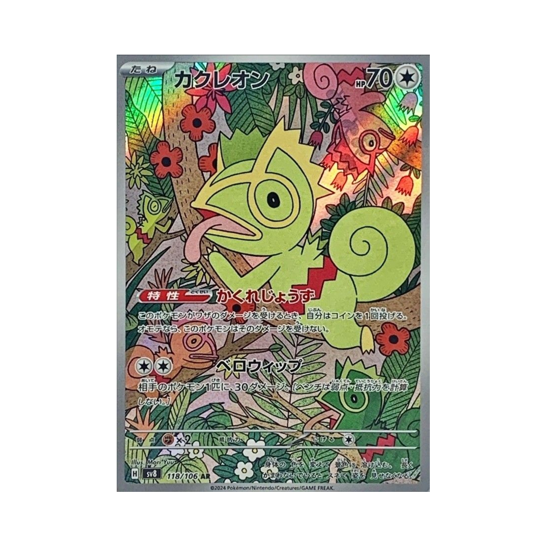 포켓몬 TCG 켈리몬 AR 초전브레이커 (일어판)(Pokemon TCG Kecleon AR Super Electric Breaker (Japanese Ver.))