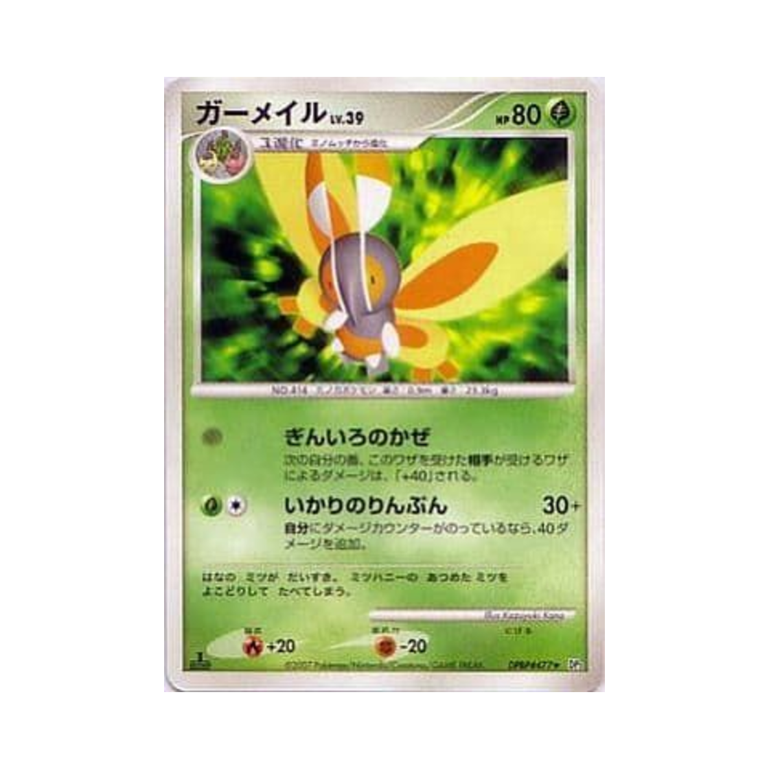 DP3-DPBP477 Pokemon TCG Mothim R Shining Darkness (Japanese Ver.)