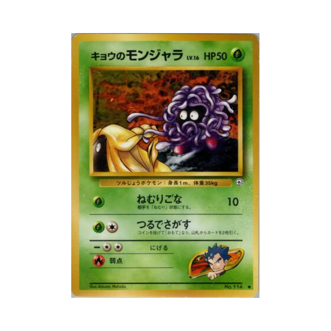 NO114 Pokemon TCG Koga's Tangela C Challenge From The Darkness (Japanese Ver.)