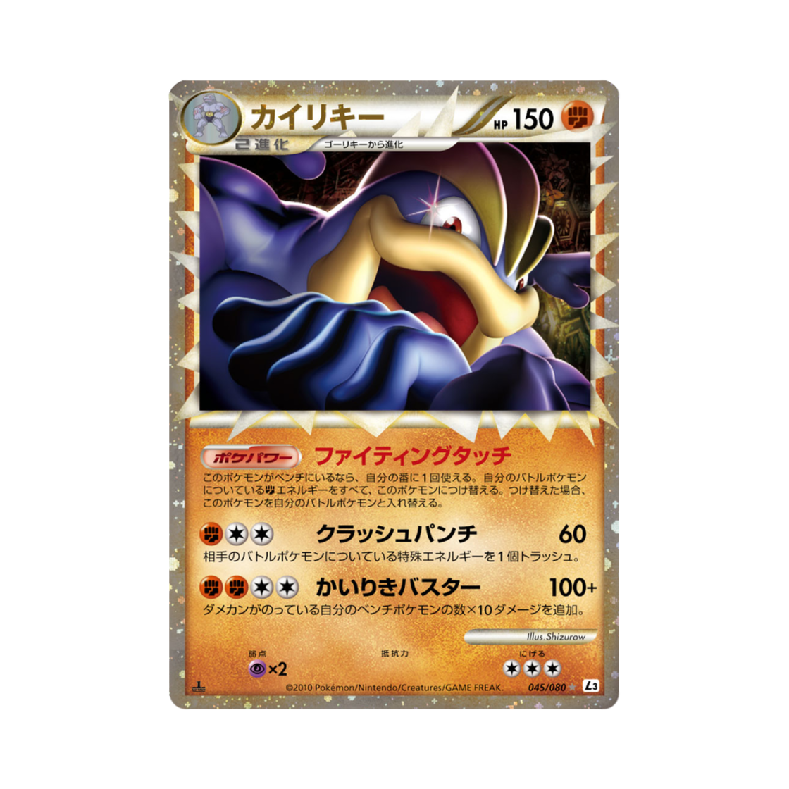 L3-045-080 Pokemon TCG Machamp R Clash At The Summit 1st Edition (Japanese Ver.)