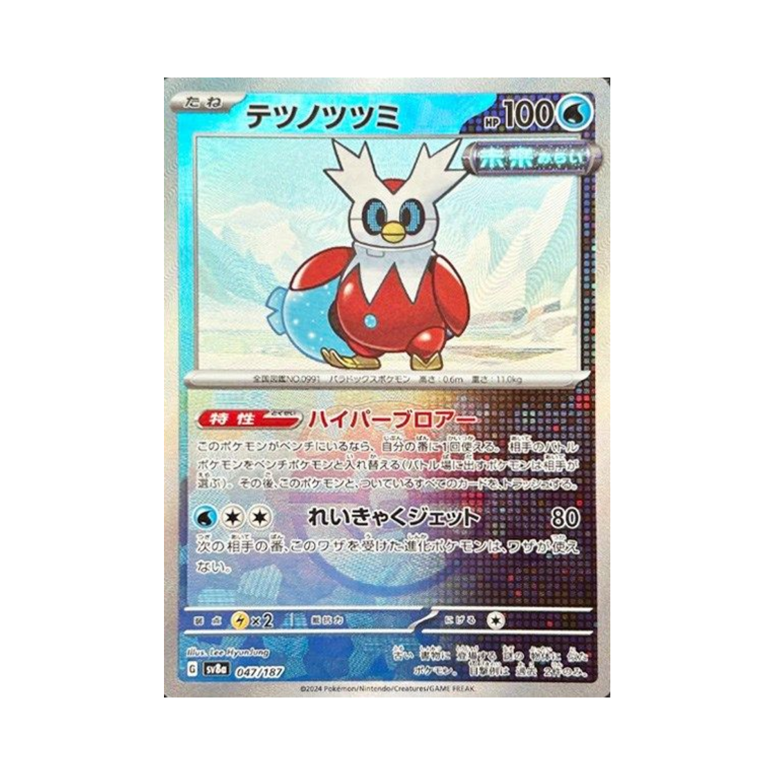 포켓몬 TCG 무쇠보따리 마스터볼 미러 테라스탈 페스타 ex (일어판)(Pokemon TCG Iron Bundle Masterball Mirror Terastal Fest ex (Japanese Ver.))