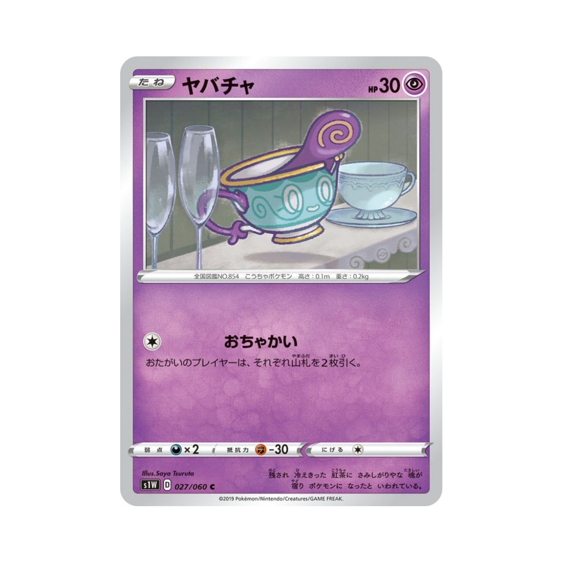 포켓몬 TCG 데인차 C 소드 (일어판)(Pokemon TCG Sinistea C Sword (Japanese Ver.))