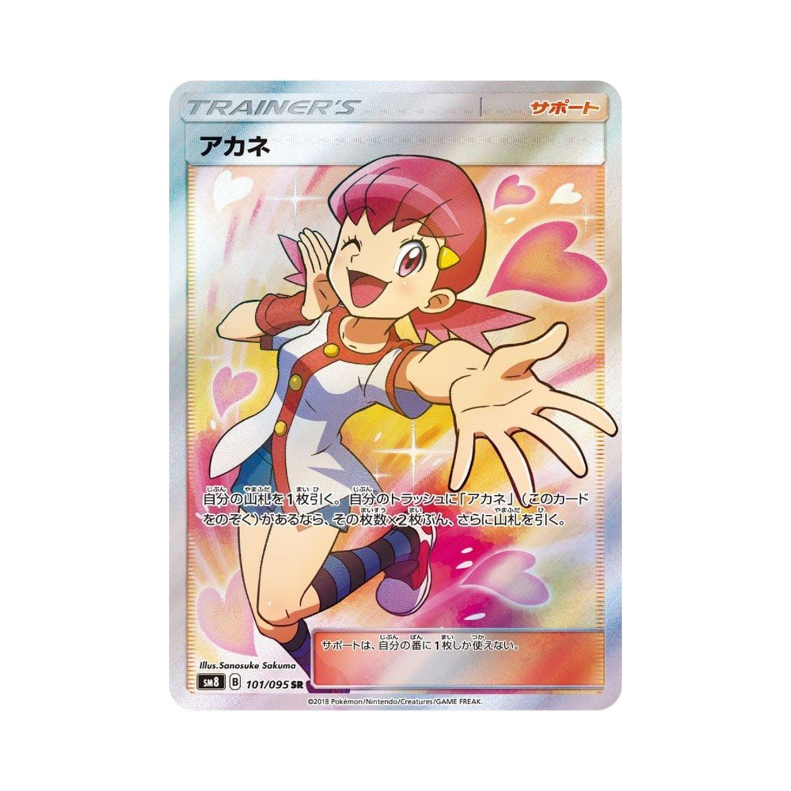 SM8101-095 Pokemon TCG Whitney SR Explosive Impact (Japanese Ver.)