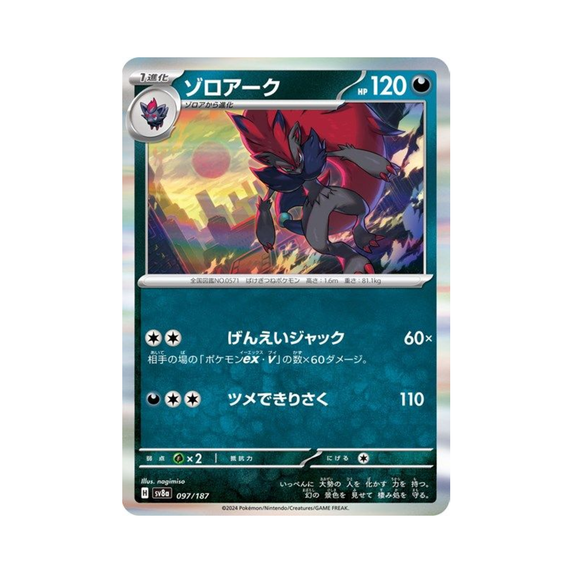 포켓몬 TCG 조로아크 테라스탈 페스타 ex (일어판)(Pokemon TCG Zoroark Terastal Fest ex (Japanese Ver.)) - 1