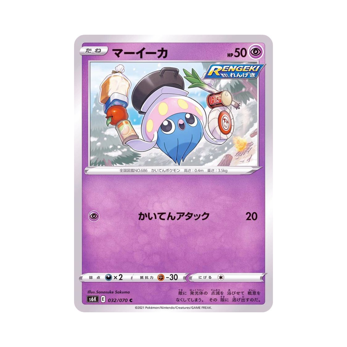 포켓몬 TCG 오케이징 C 칠흑의 가이스트 (일어판)(Pokemon TCG Inkay C Jet Black Poltergeist (Japanese Ver.)) - 1