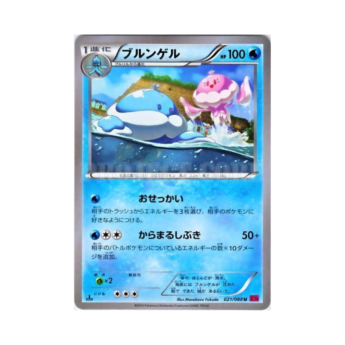 포켓몬 TCG 탱탱겔 U 팬텀게이트 퍼스트 에디션 (일어판)(Pokemon TCG Jellicent U Phantom Gate 1st Edition (Japanese Ver.)) - 1