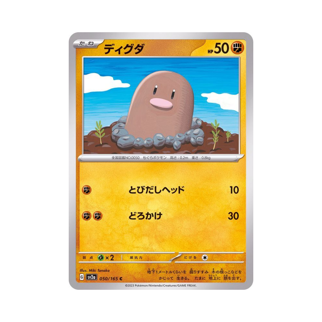 포켓몬 TCG 디그다 C 포켓몬 카드 151 (일어판)(Pokemon TCG Diglett C Pokemon Card 151 (Japanese Ver.)) - 1